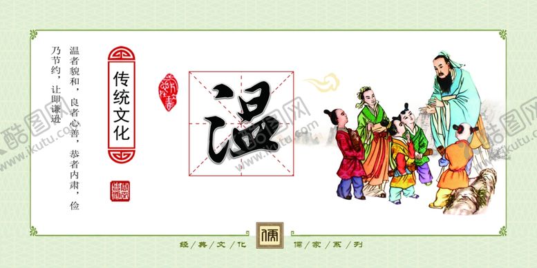 编号：97075803190915393601【酷图网】源文件下载-传统美德