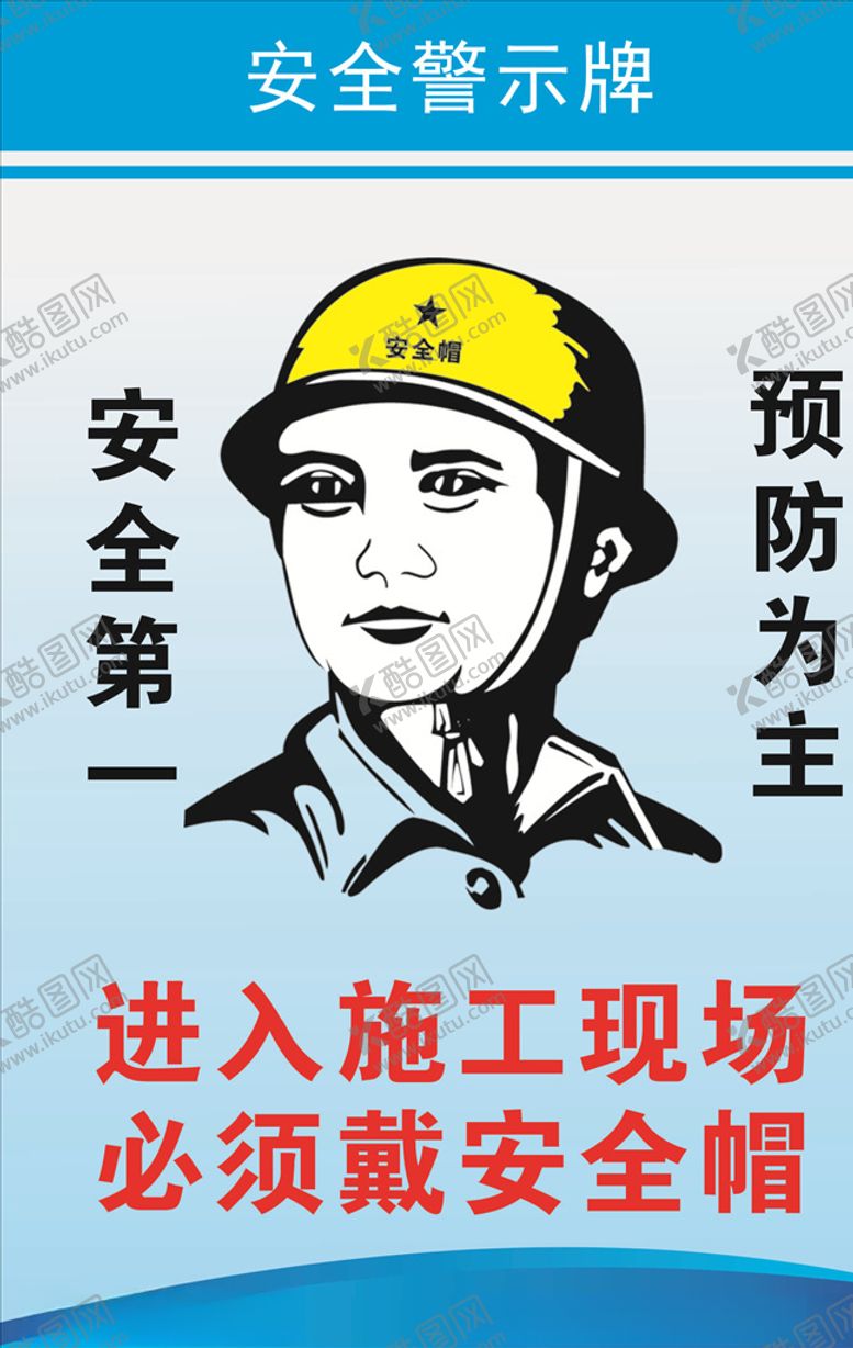 编号：67432305050855383242【酷图网】源文件下载-安全生产警示牌