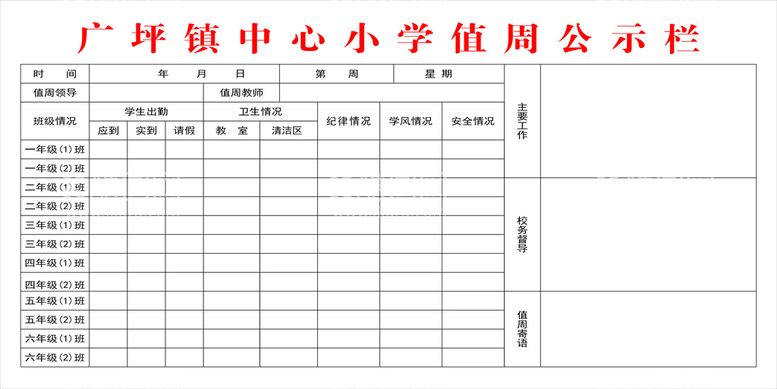 编号：90276112220452427102【酷图网】源文件下载-值周公示栏