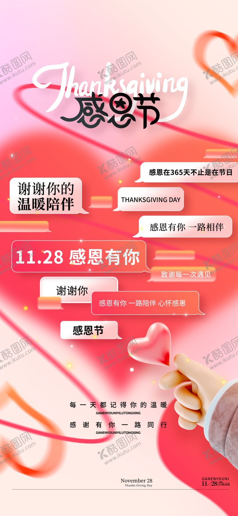 编号：42761811241335455411【酷图网】源文件下载-感恩节