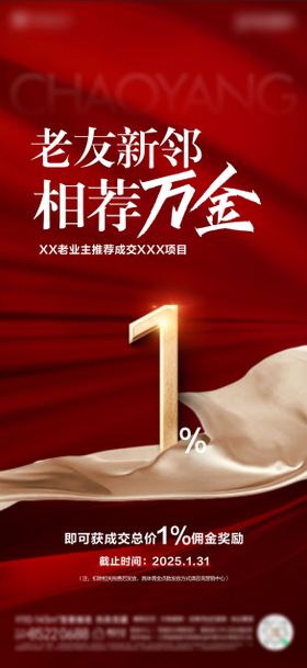全民转借老带新海报
