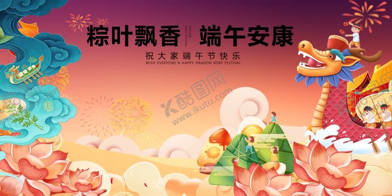 编号：89825605250409441430【酷图网】源文件下载-粽叶飘香贺端午