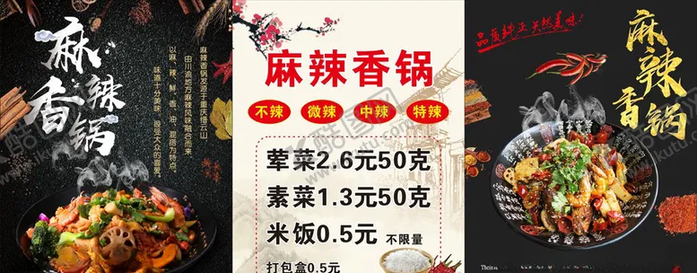编号：99224805012343016938【酷图网】源文件下载-理工食堂麻辣烫价目表写真