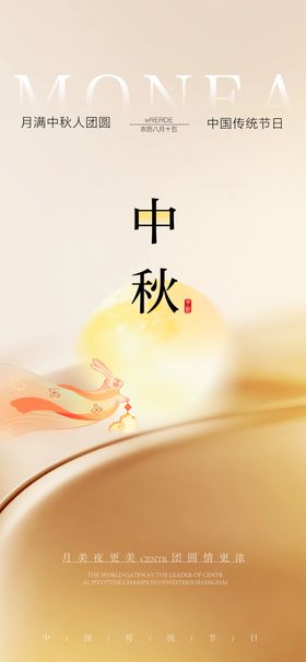 中秋节日海报