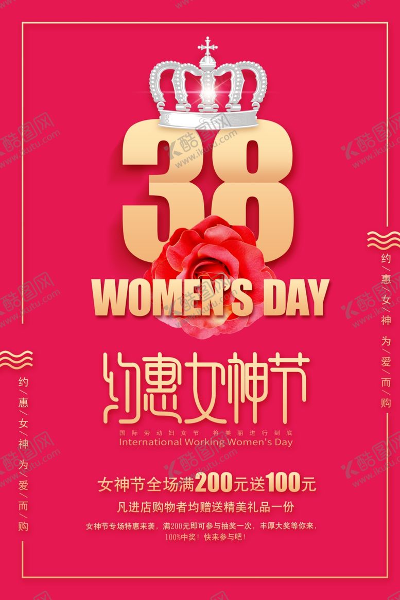 编号：23397010190735294845【酷图网】源文件下载-女神节