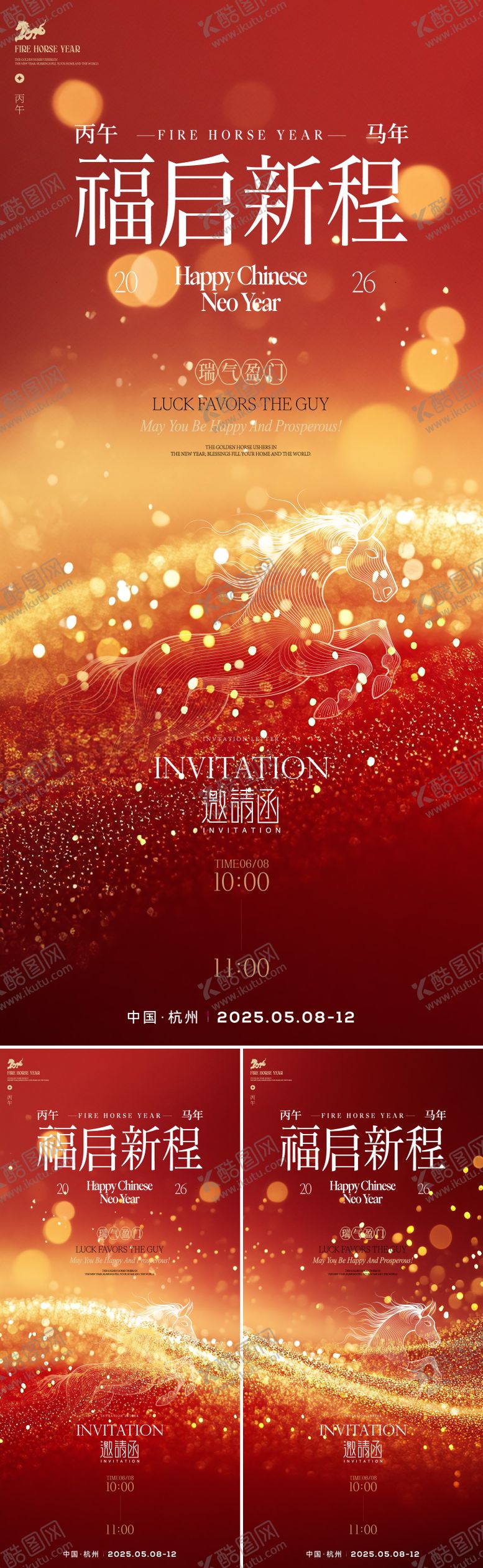 编号：89985601292036177684【酷图网】源文件下载-春节年会活动系列海报