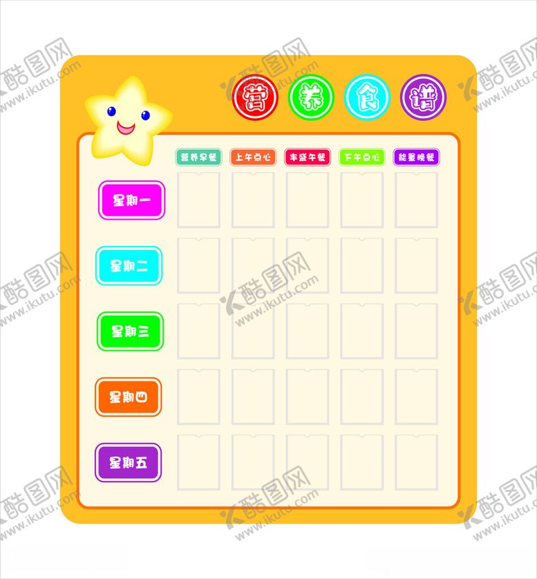 编号：62472812111930574698【酷图网】源文件下载-幼儿园食谱表