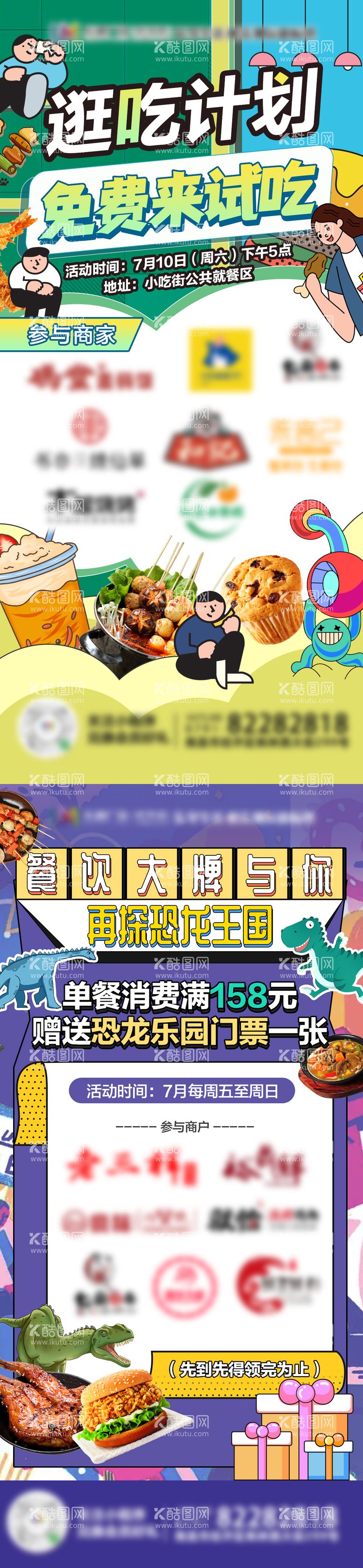 编号：42102711230749044816【酷图网】源文件下载-美食插画商户活动