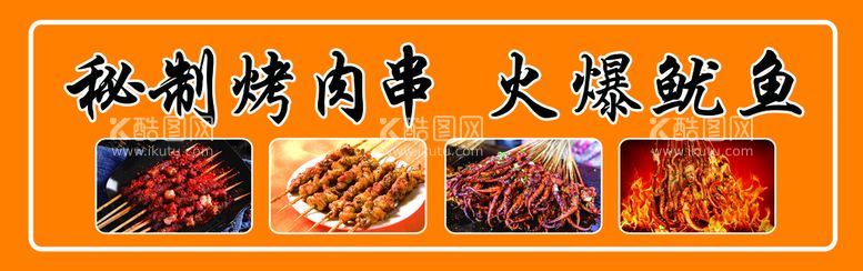 编号：35928009301955286817【酷图网】源文件下载-铁板鱿鱼 鸭肠 美食车 小吃车