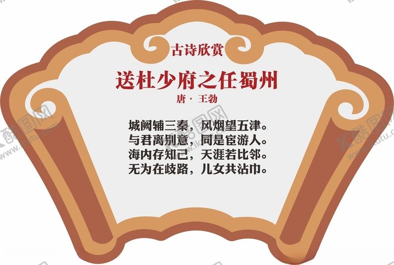 编号：58316301150801334166【酷图网】源文件下载-诗词