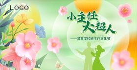 教师节班主任节展板