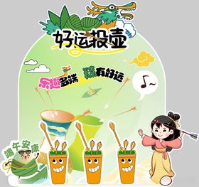 端午节活动物料