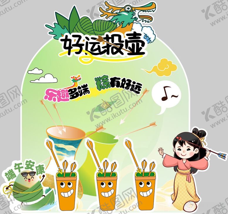 编号：80259205291014493122【酷图网】源文件下载-端午节活动物料