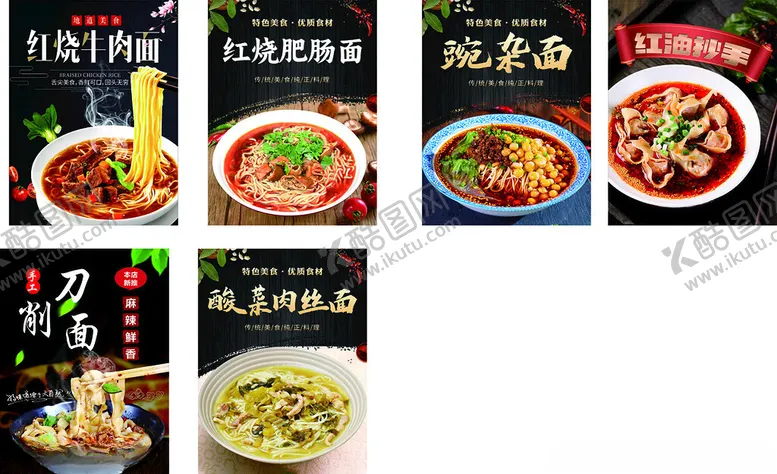 编号：50297206300311489646【酷图网】源文件下载-多样美味面食展示