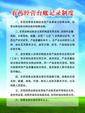 农业制度展板制度牌