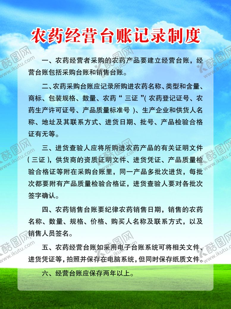编号：20625410220545266235【酷图网】源文件下载-农业制度展板制度牌