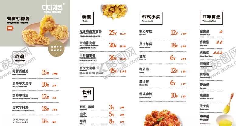 编号：73921610280637231599【酷图网】源文件下载-蜜哆哆炸鸡线下菜单