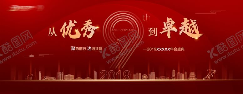 编号：88689504112203158347【酷图网】源文件下载-年会背景板