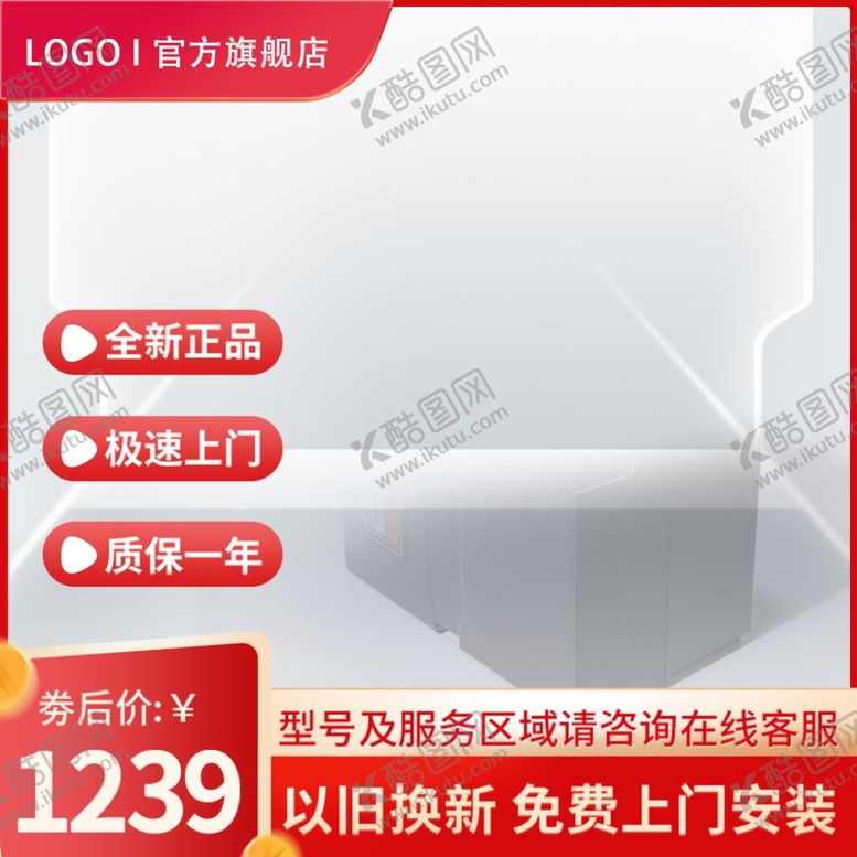 编号：48132401252129286595【酷图网】源文件下载-红色主图