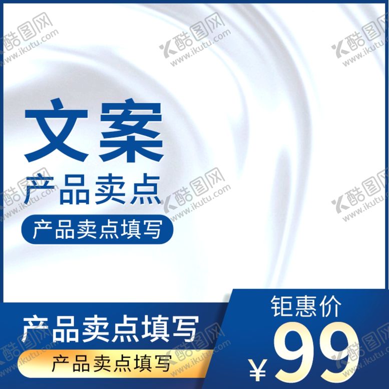 编号：63781606242209428563【酷图网】源文件下载-文案产品卖点主图