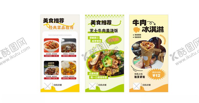 编号：40504404021751315438【酷图网】源文件下载-美食推荐