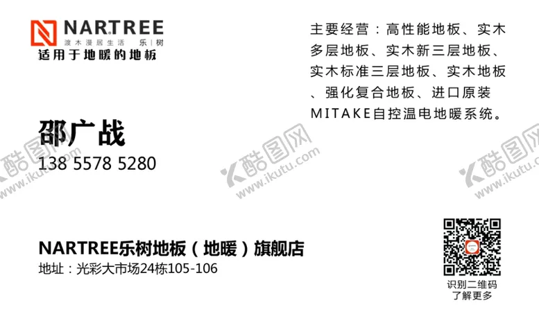 编号：45699604260604162924【酷图网】源文件下载-乐树地板名片