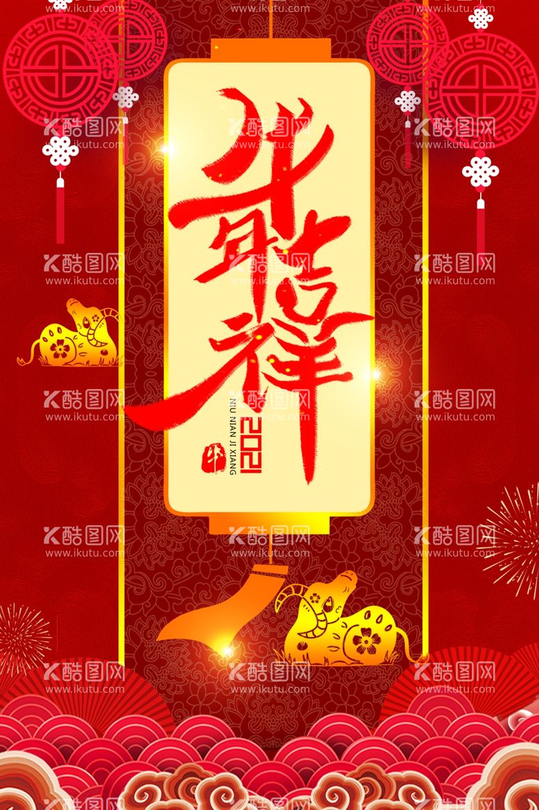 编号：79564603211642107378【酷图网】源文件下载-牛年吉祥