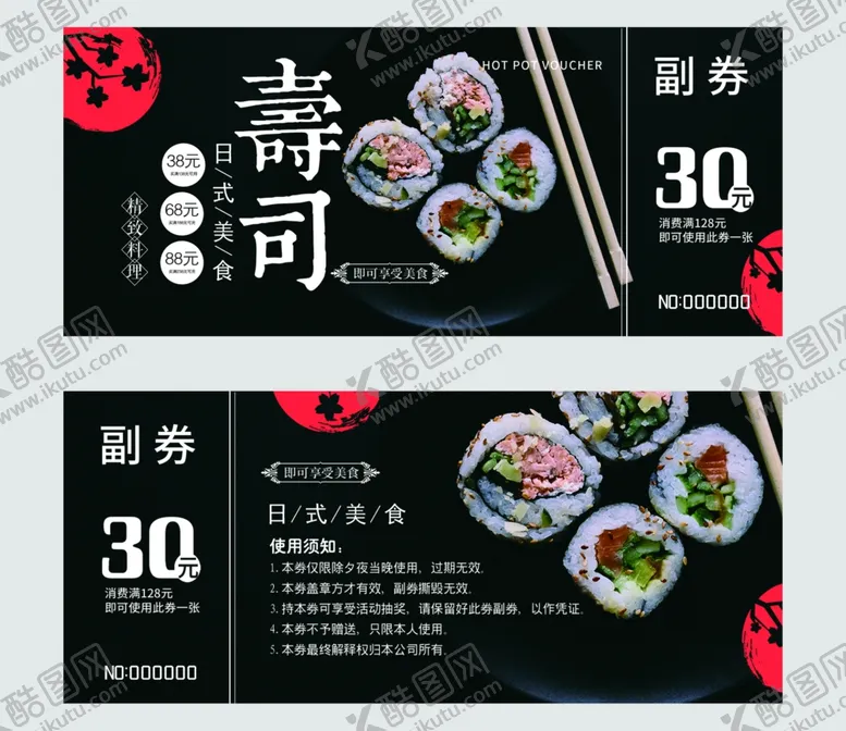 编号：62726601310451025133【酷图网】源文件下载-寿司代金券