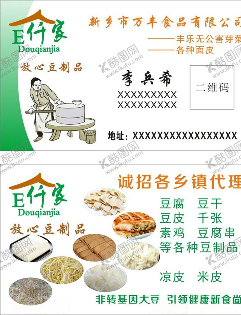 编号：29720507052236045296【酷图网】源文件下载-食品名片