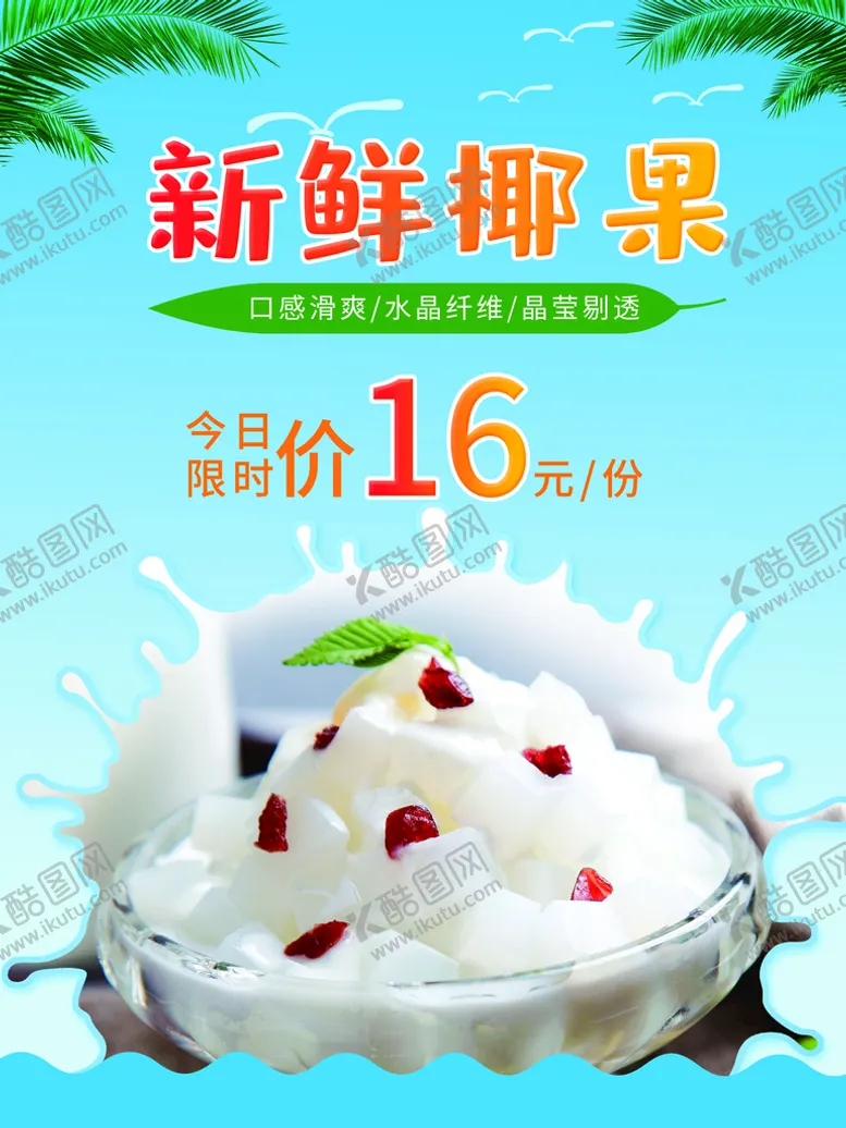 编号：02594609211305332435【酷图网】源文件下载-新鲜椰果
