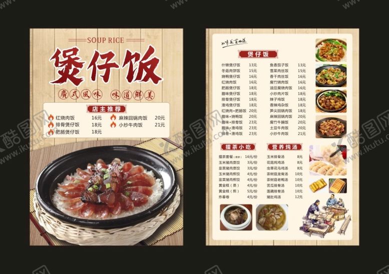 编号：20157610081002382984【酷图网】源文件下载-煲仔饭菜单 快餐