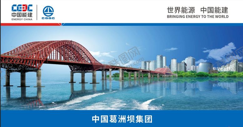 编号：62179809241620329814【酷图网】源文件下载-中国能建葛洲坝集团彩虹桥效果