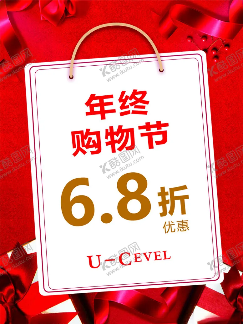 编号：67841201181633486359【酷图网】源文件下载-购物节海报