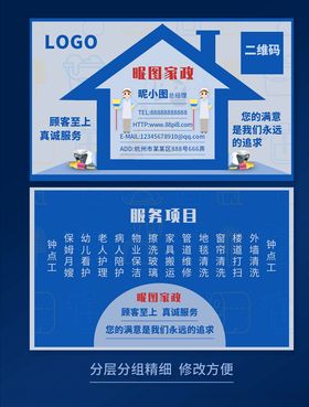 家政名片