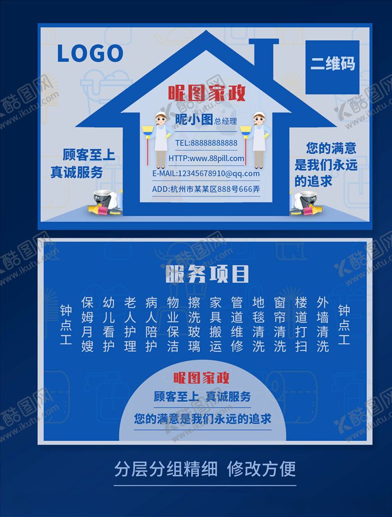 编号：14229706300436195787【酷图网】源文件下载-家政名片