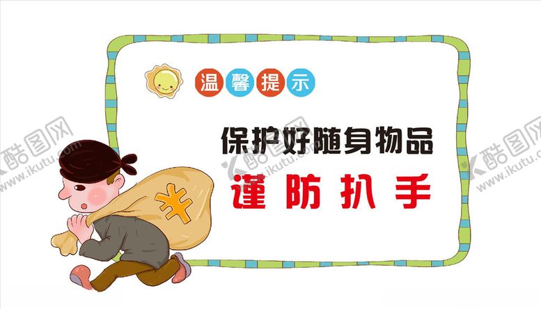编号：32206307052354142518【酷图网】源文件下载-温馨提示