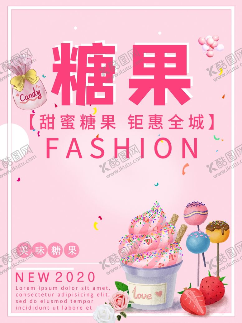 编号：86647604170049599290【酷图网】源文件下载-小清新糖果促销海报