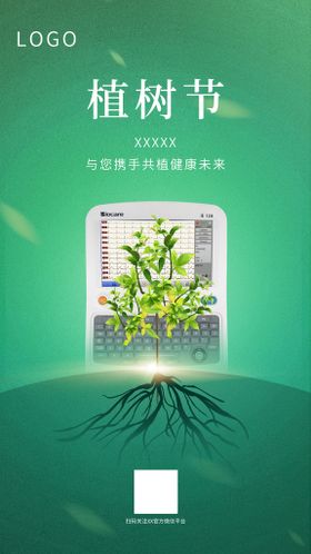 编号：61527409190050186429【酷图网】源文件下载-植树节海报