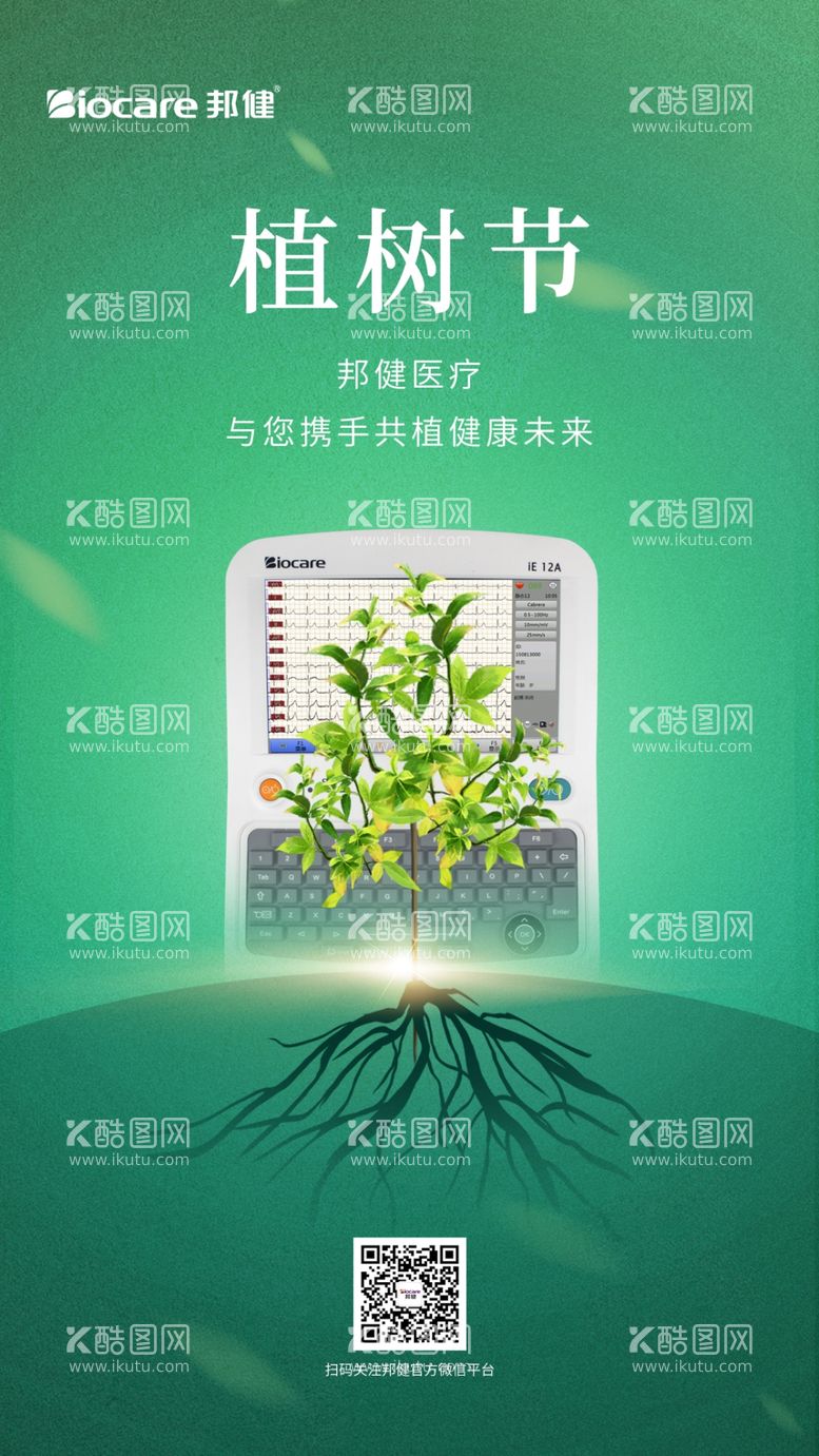 编号：61527409190050186429【酷图网】源文件下载-植树节海报