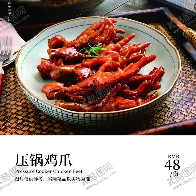 编号：97947401190153055037【酷图网】源文件下载-压锅凤爪