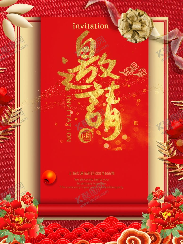 编号：87395610141957594049【酷图网】源文件下载-邀请函