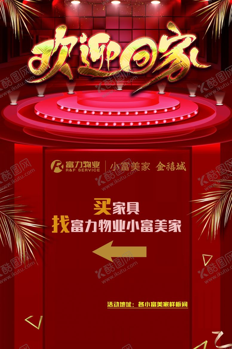 编号：75657407050119195275【酷图网】源文件下载-欢迎回家