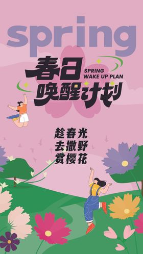 春日背景
