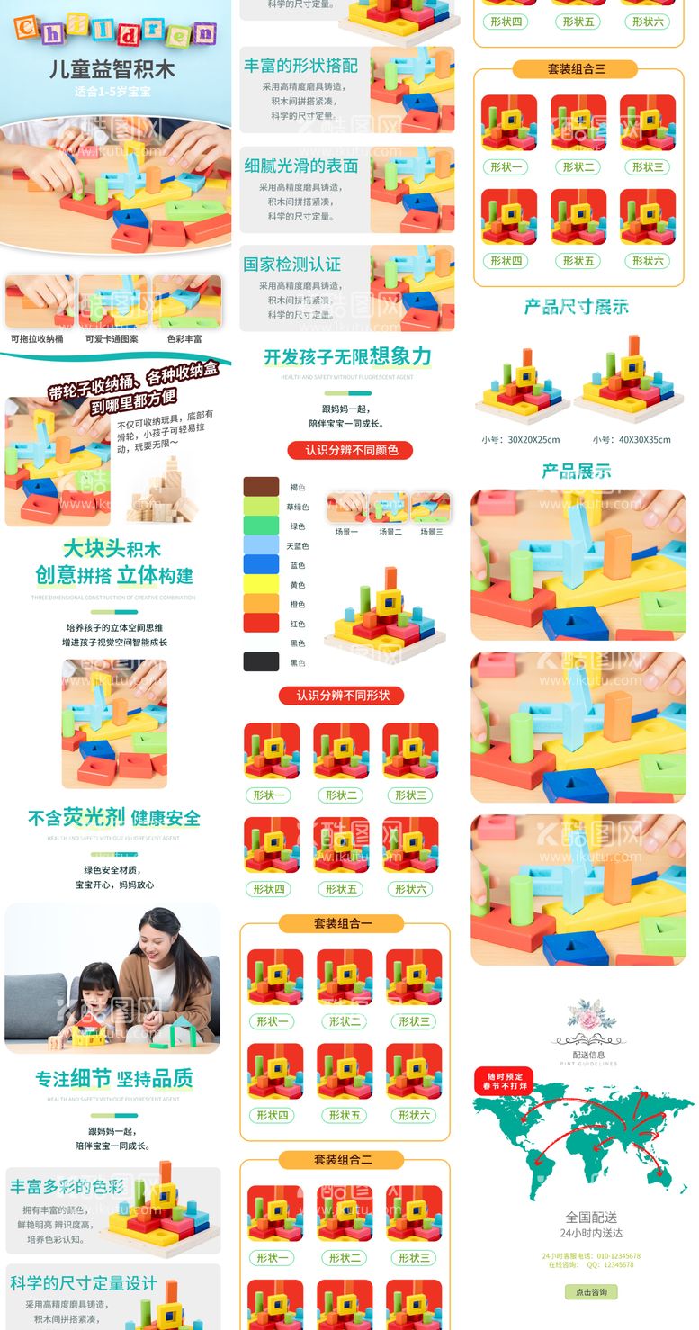 编号：54479311280331473332【酷图网】源文件下载-玩具详情页