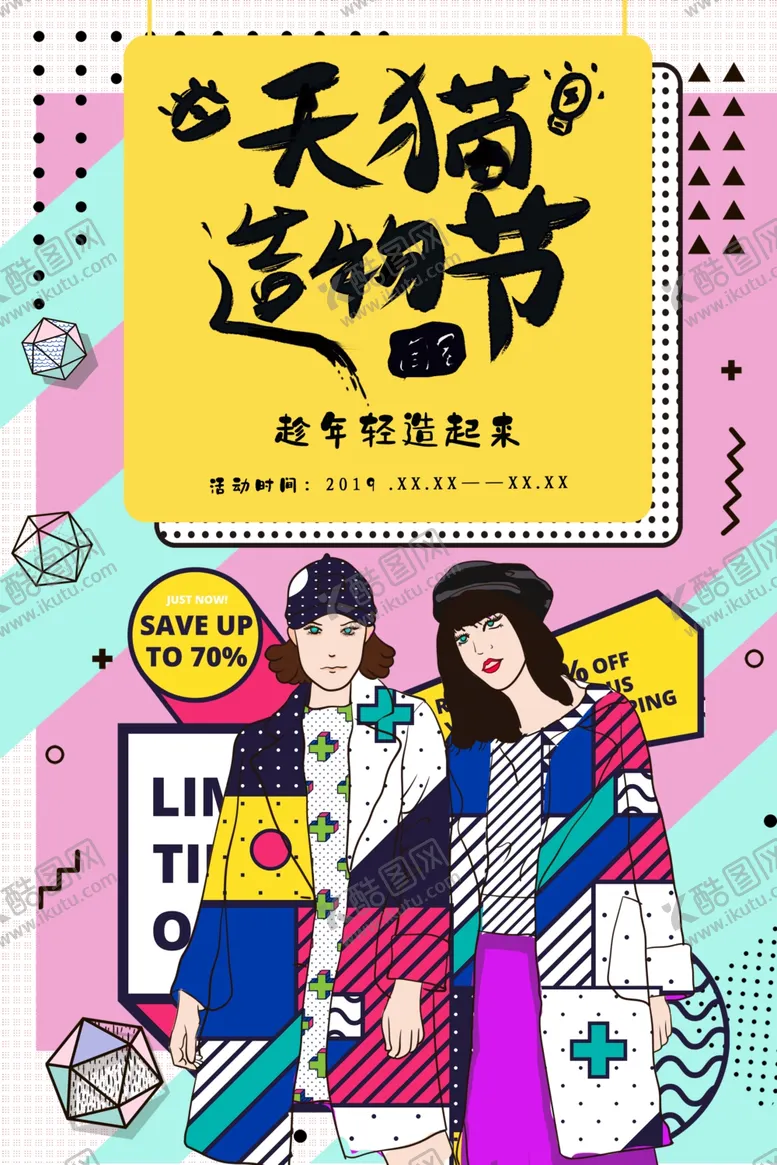 编号：32181012040700312112【酷图网】源文件下载-创意漫画