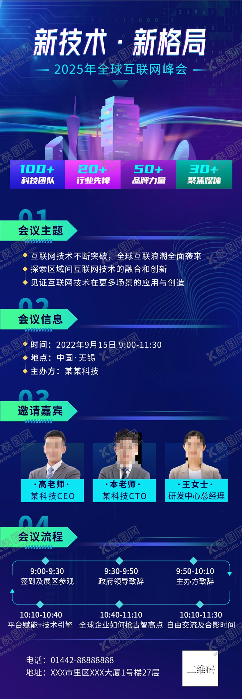 编号：28645006151457118375【酷图网】源文件下载-IT互联网会议通知宣传长图海报