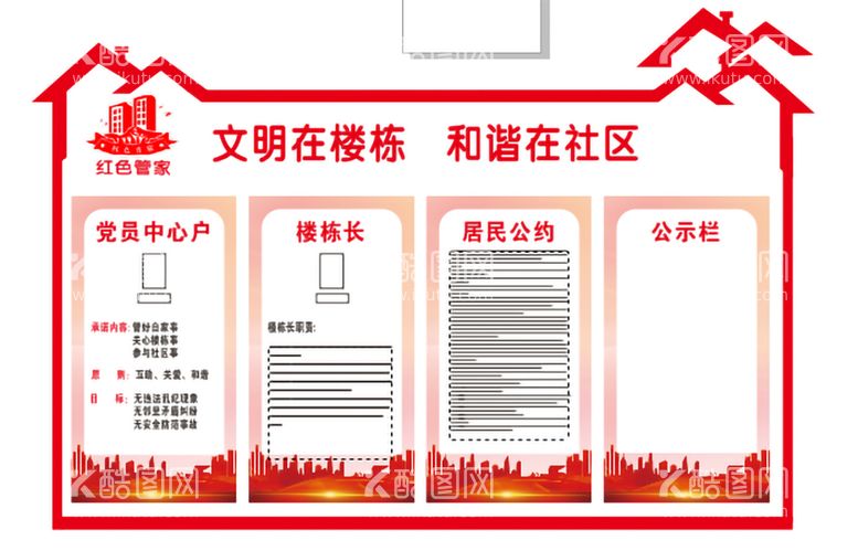 编号：16748310100812377093【酷图网】源文件下载-红色物业