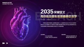 心脏心血管会议背景板