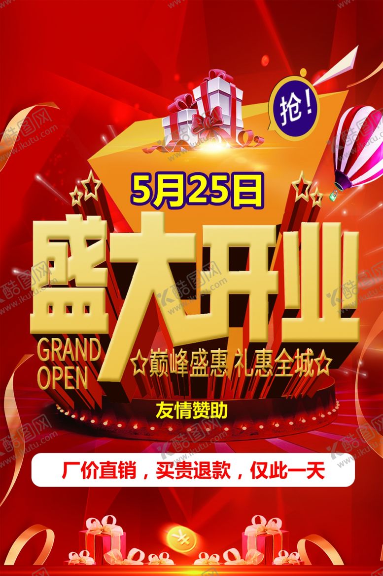 编号：38504409132215004437【酷图网】源文件下载-红色盛大开业吊旗单页