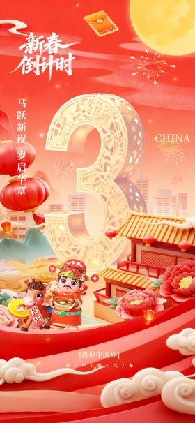 喜庆新春场景布置